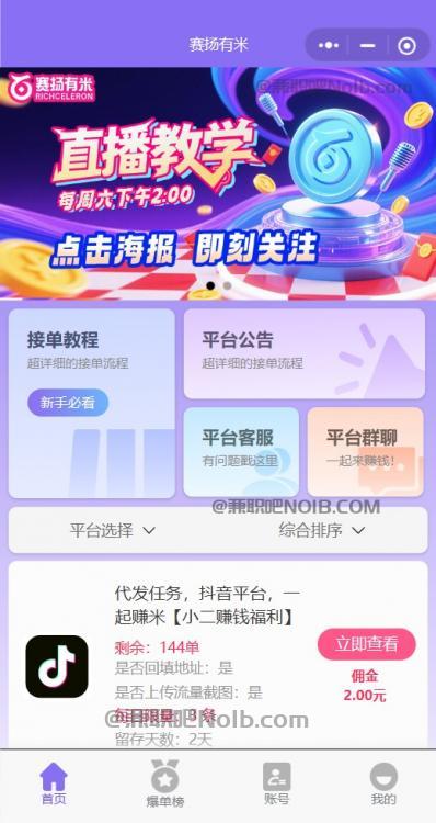 浮梁【赛扬有米】宝妈学生居家线上视频代发兼职平台,0撸赚米项目 第2张 浮梁【赛扬有米】宝妈学生居家线上视频代发兼职平台,0撸赚米项目 第2张